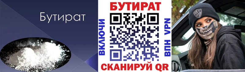 БУТИРАТ жидкий экстази Кущёвская